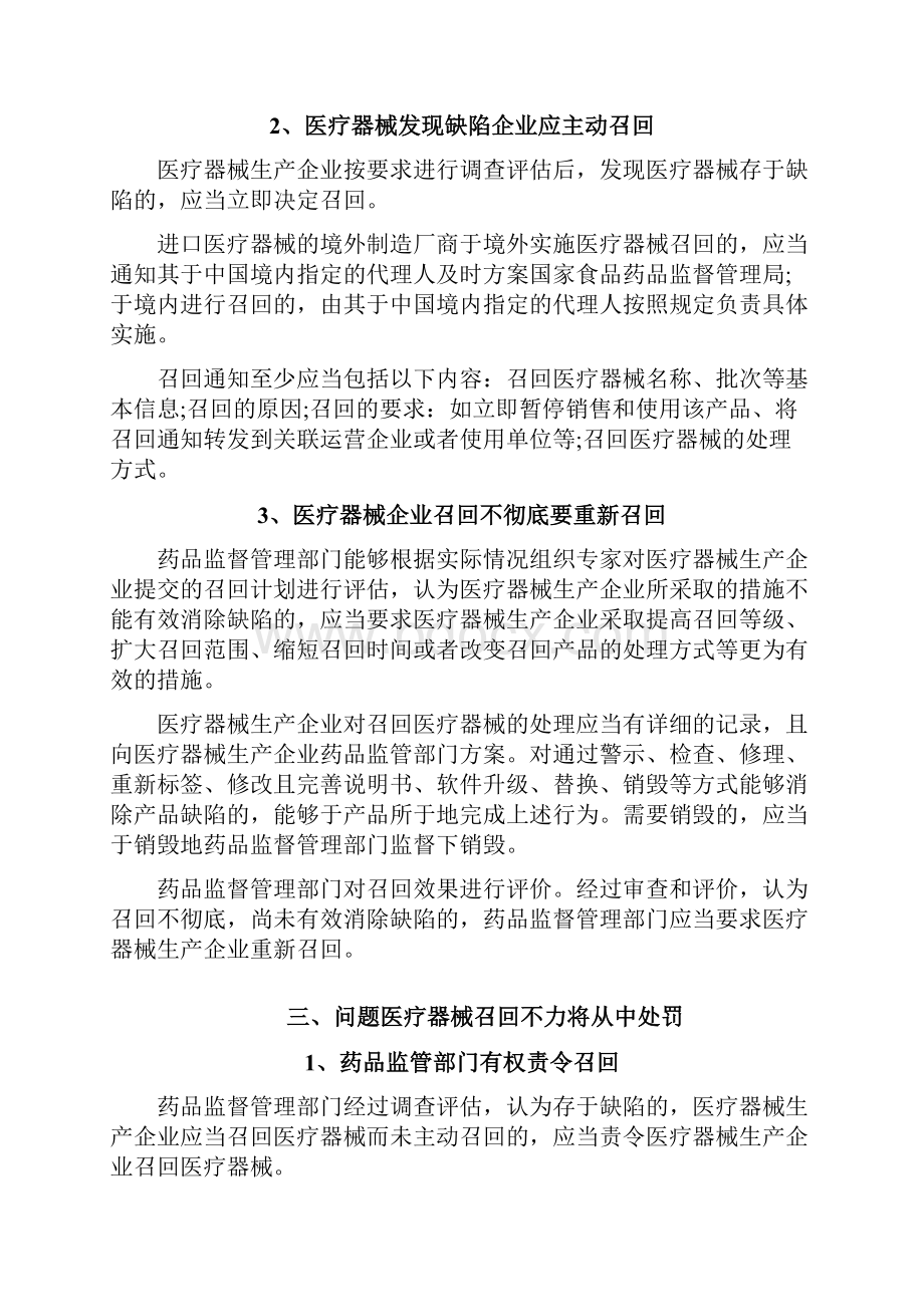 管理制度医疗器械召回管理办法不主动召回将受重罚Word文档下载推荐.docx_第3页