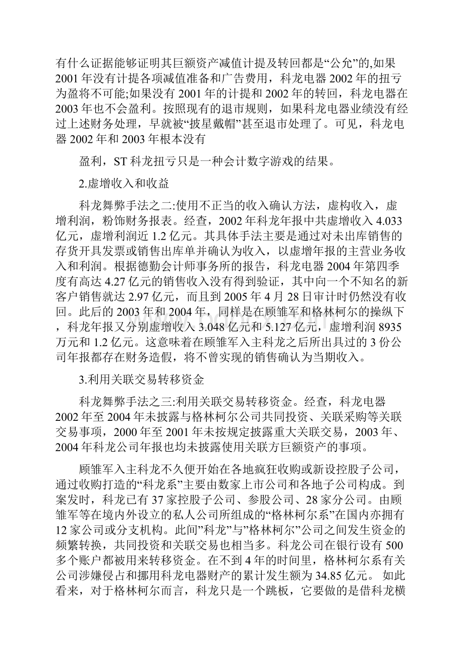 会计假账案例.docx_第2页