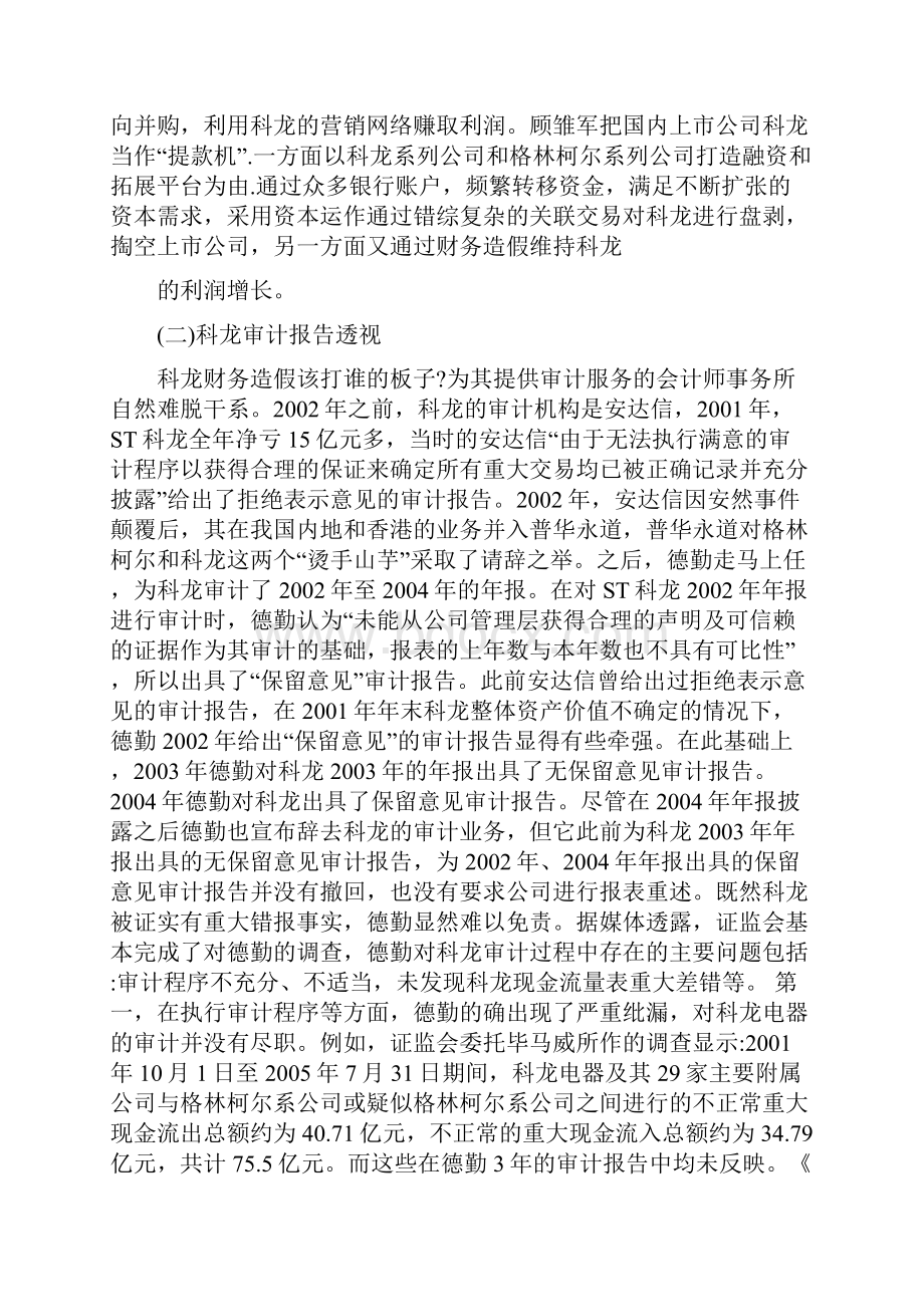 会计假账案例.docx_第3页