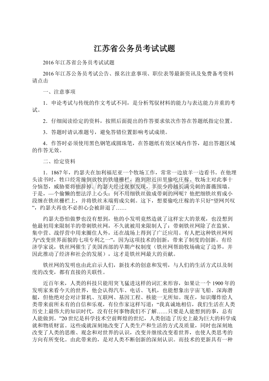 江苏省公务员考试试题Word文件下载.docx