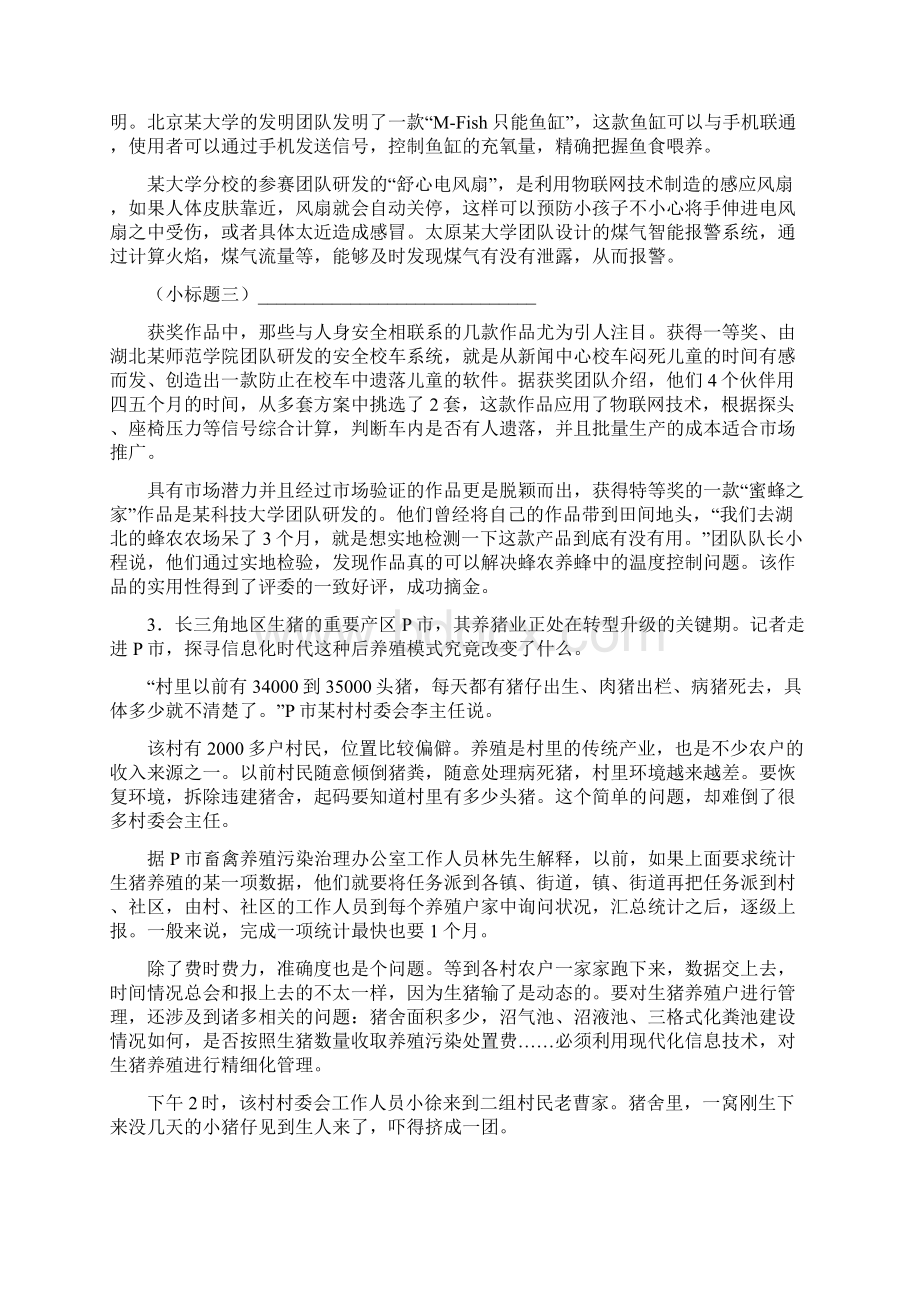 江苏省公务员考试试题.docx_第3页