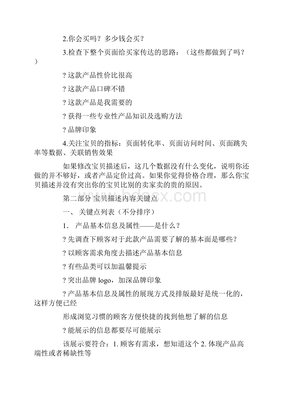 淘宝新品促销文案.docx_第3页