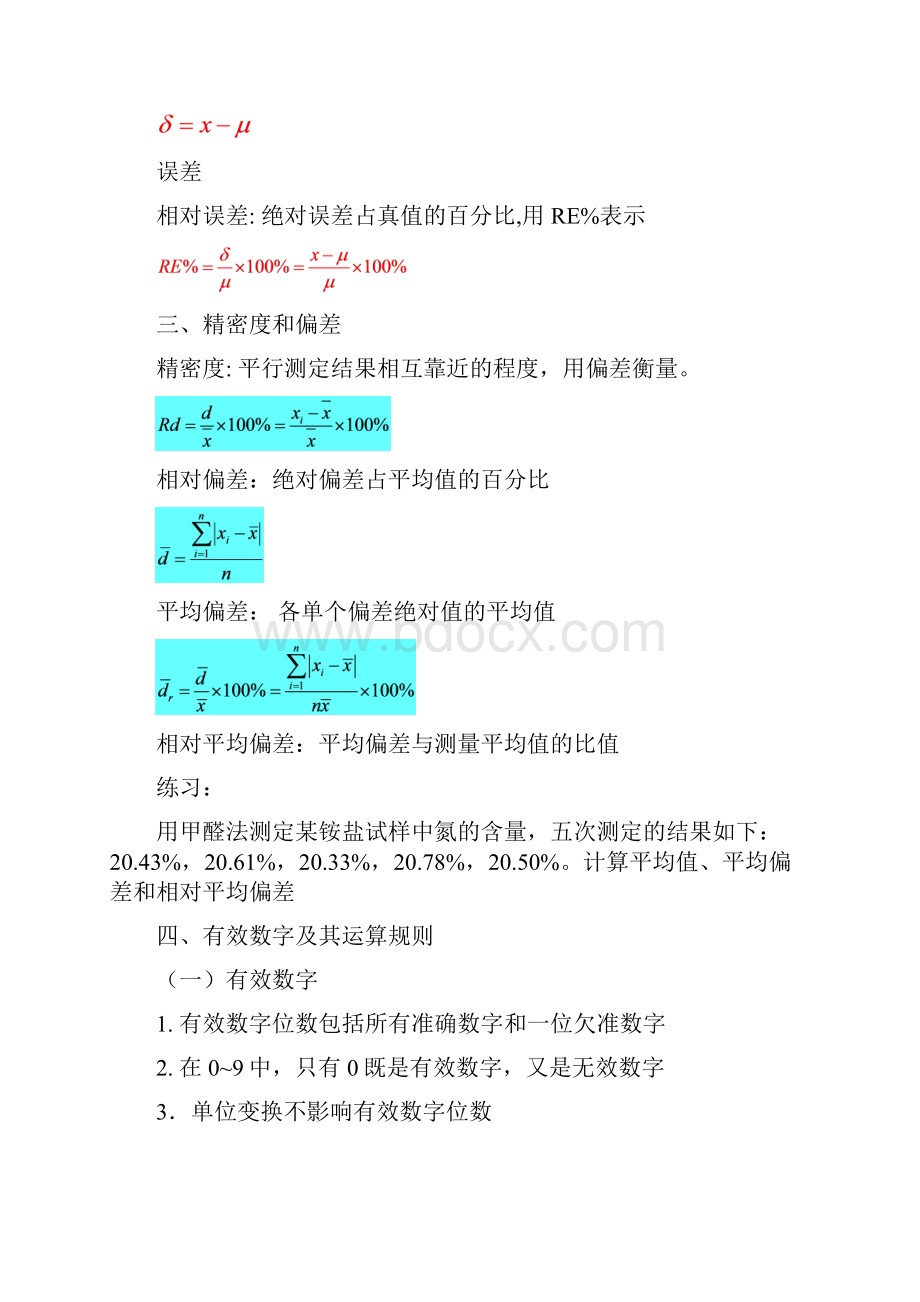 期末考分析化学复习提纲.docx_第2页