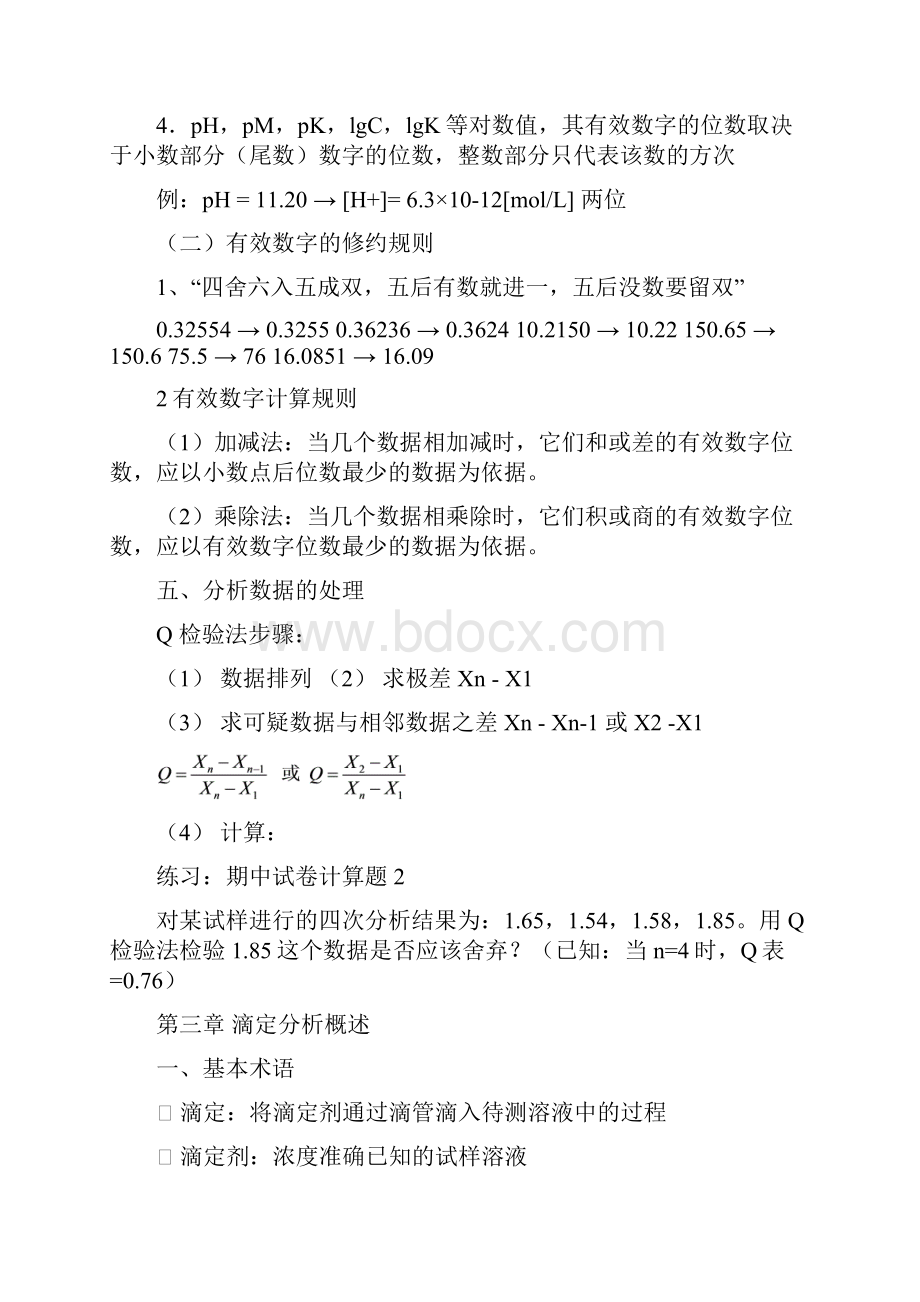 期末考分析化学复习提纲.docx_第3页