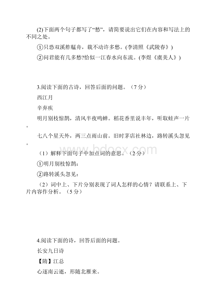 最新精品中考语文专项集训26 诗词阅读B卷.docx_第2页