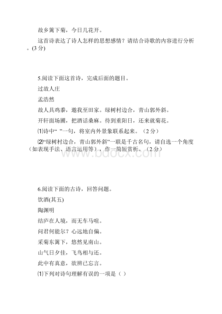 最新精品中考语文专项集训26 诗词阅读B卷.docx_第3页