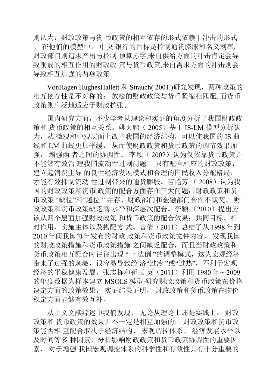 关于我国财政政策和货币政策的研究Word文档格式.docx_第2页