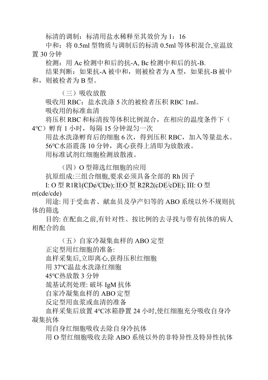 整理ABO疑难定型Word文档下载推荐.docx_第2页