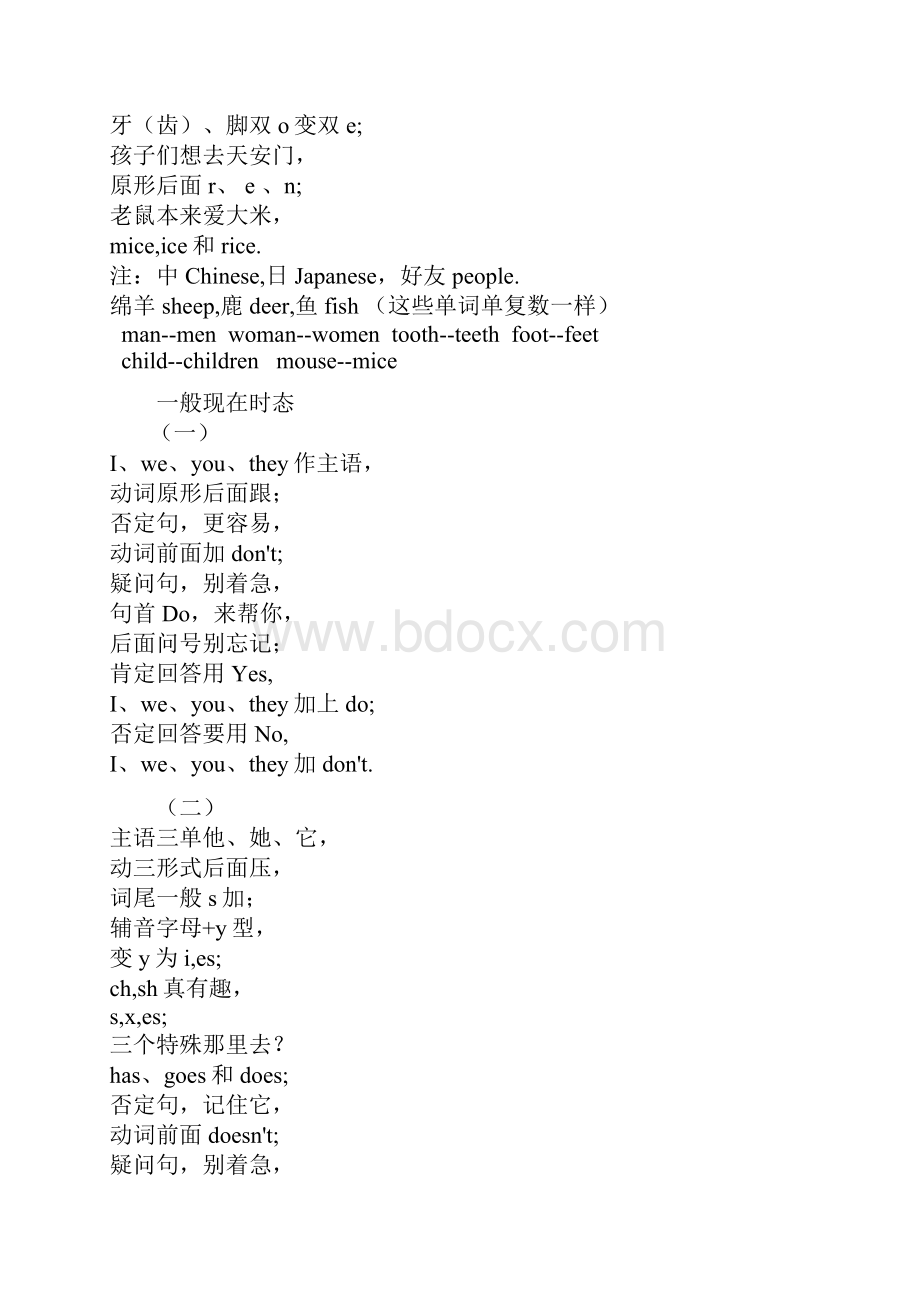 小学英语教学中的顺口溜集锦.docx_第2页