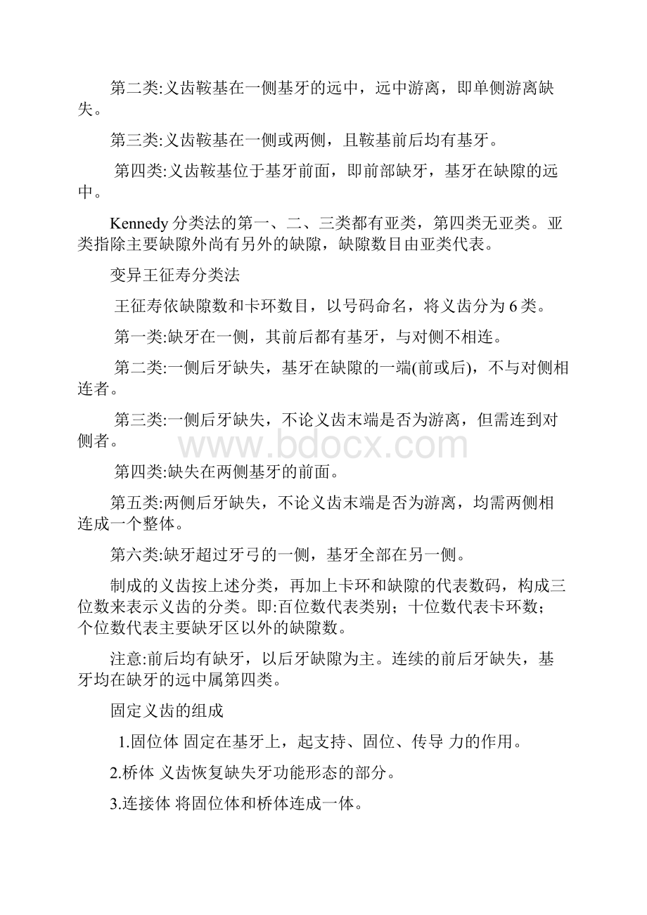 口腔实践技能之牙列缺损.docx_第3页