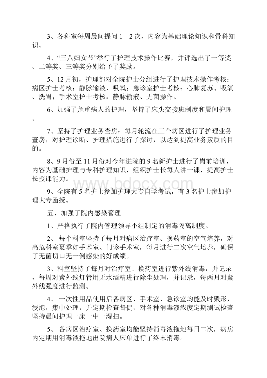 关于护理年终工作总结10篇Word格式.docx_第3页