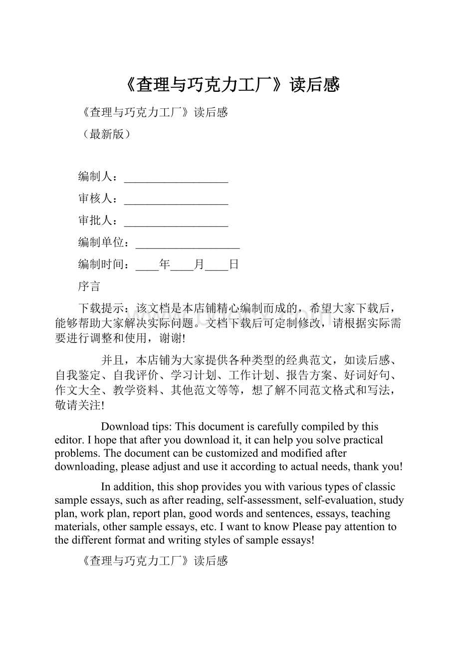 《查理与巧克力工厂》读后感.docx