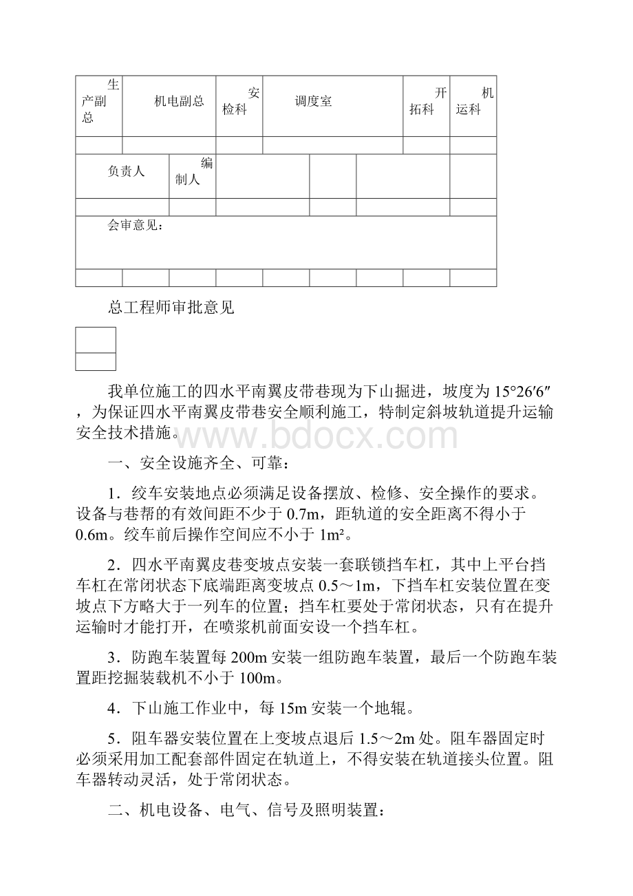 四水平南翼皮带巷斜坡轨道措施讲解.docx_第2页