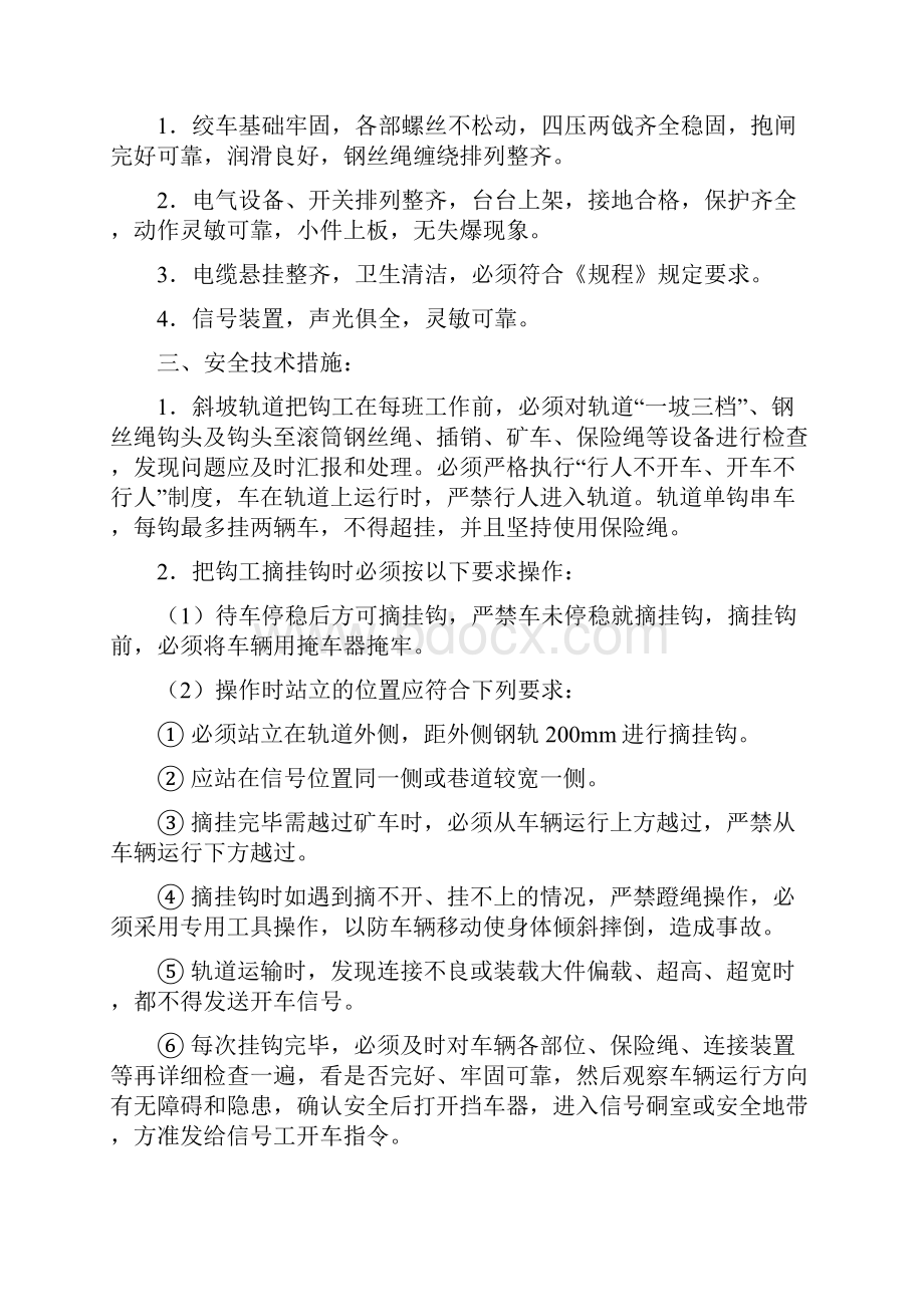 四水平南翼皮带巷斜坡轨道措施讲解.docx_第3页