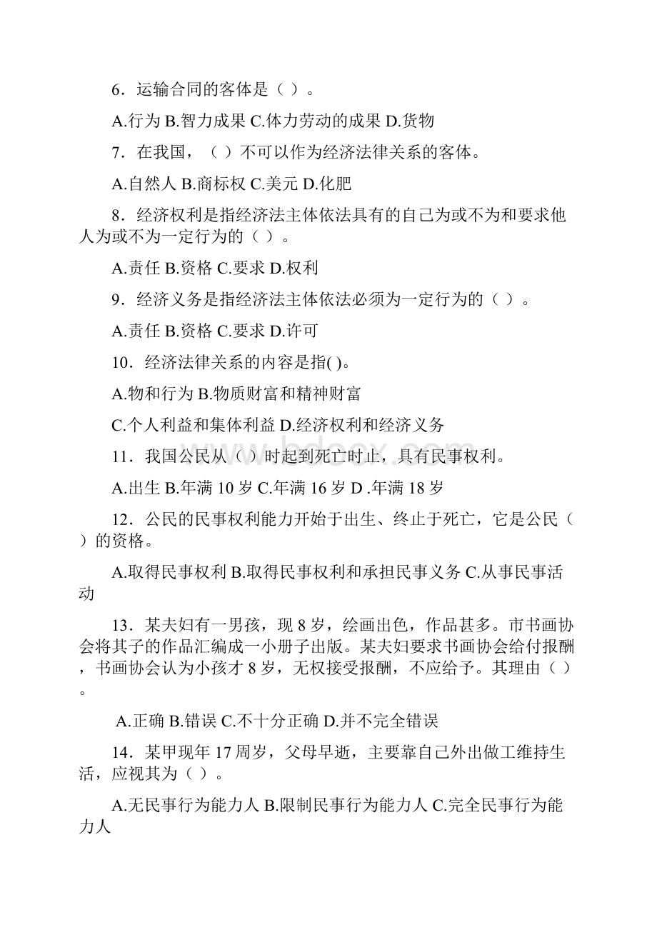 《经济法》练习题.docx_第3页