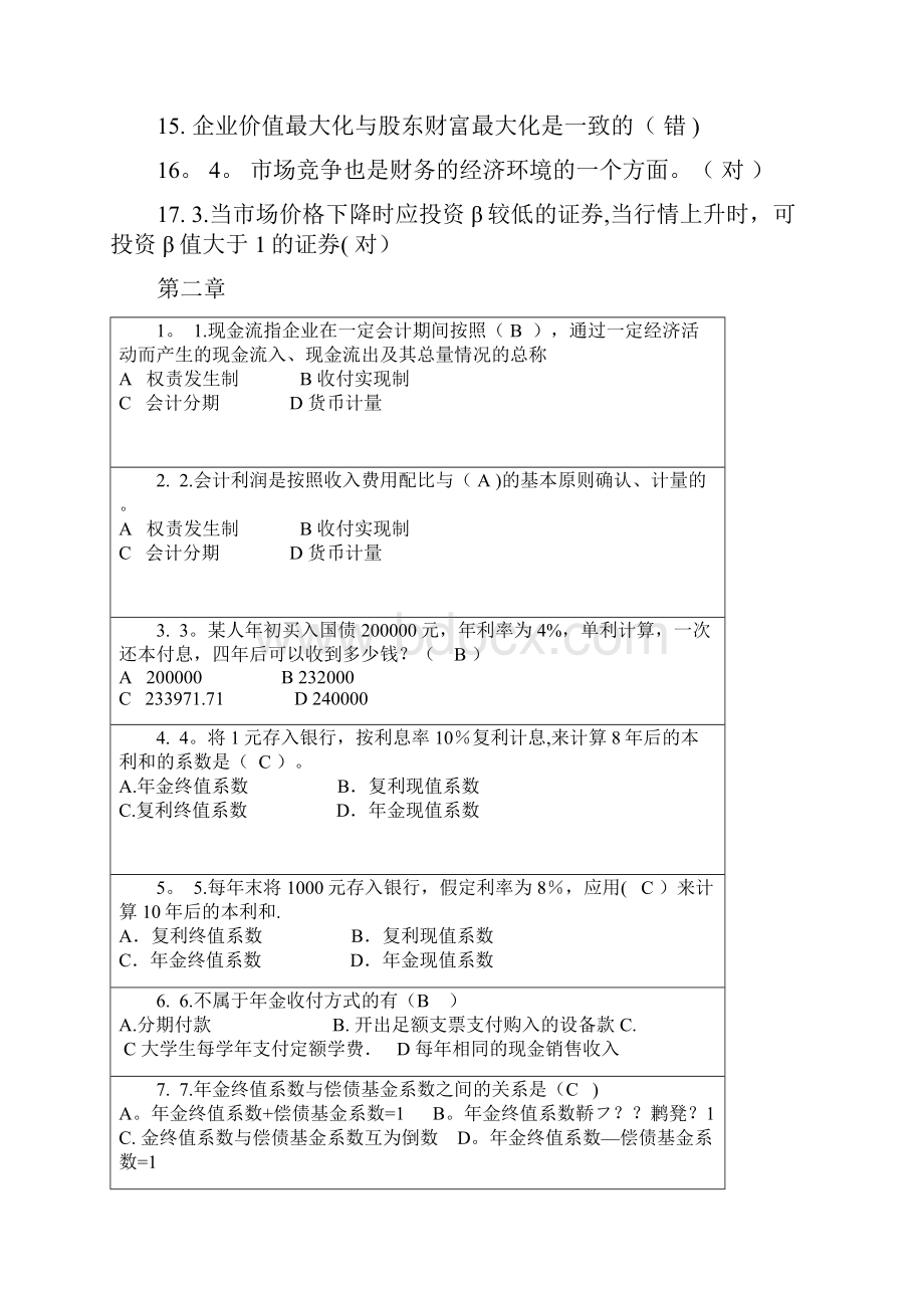 财务管理随堂练习答案.docx_第3页