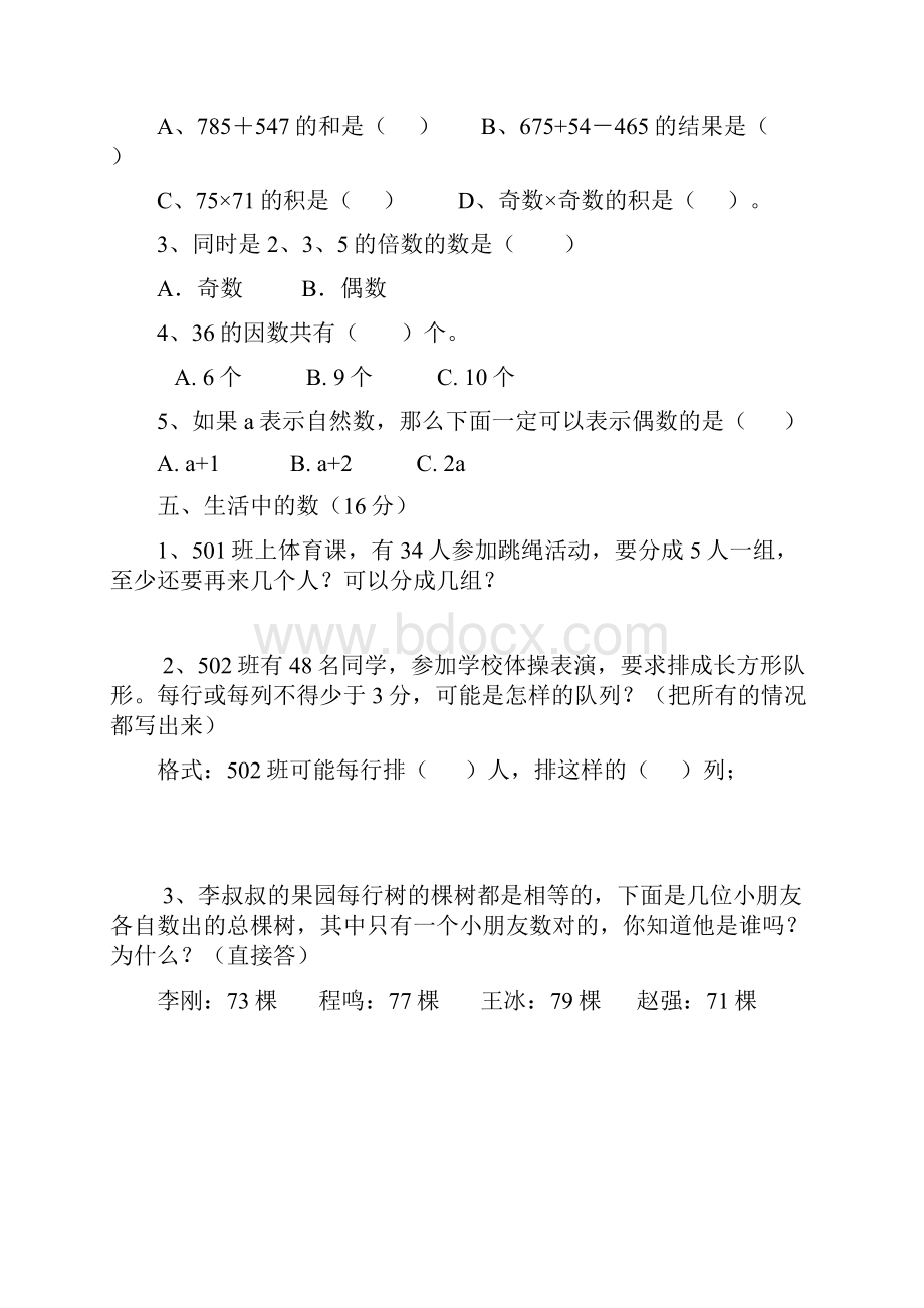 最新人教版五年级数学下册因数与倍数练习题精品.docx_第3页