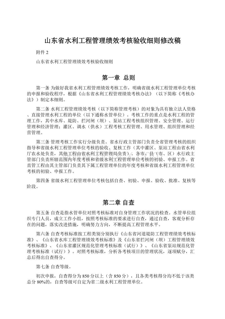 山东省水利工程管理绩效考核验收细则修改稿.docx_第1页