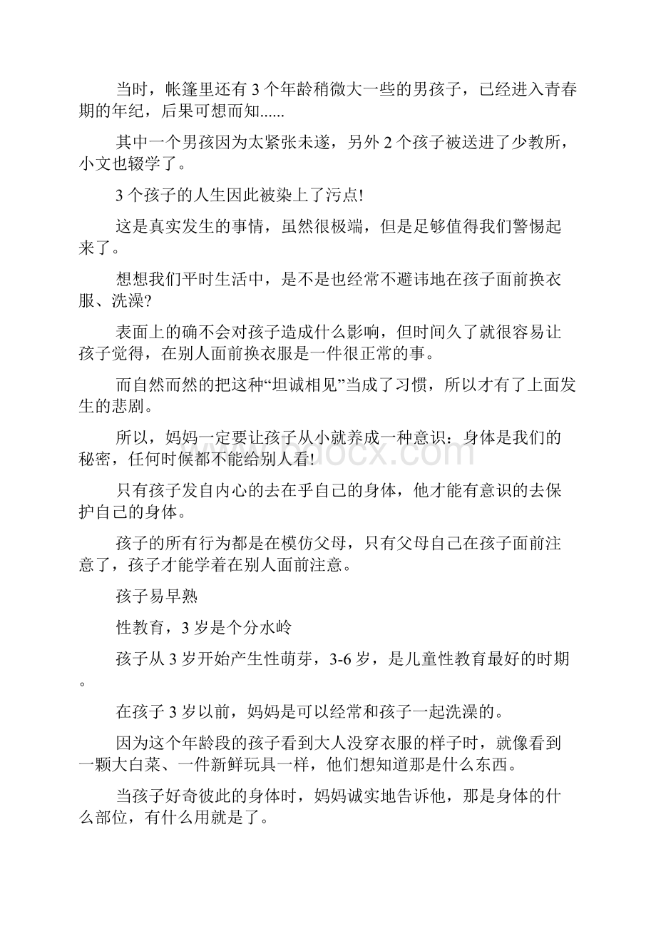 儿童性教育心得体会精选范文5篇Word格式.docx_第2页