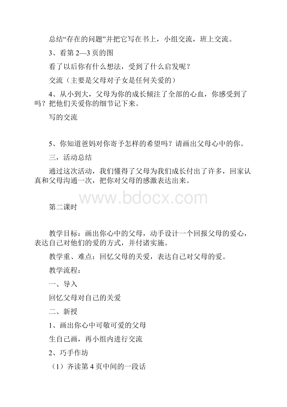 六年级综合实践教案.docx_第2页