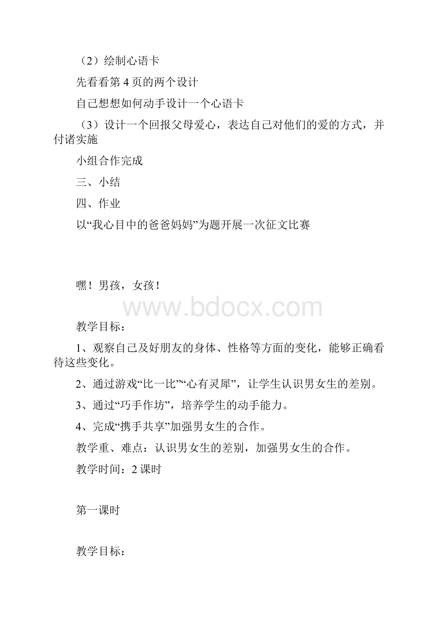 六年级综合实践教案Word文档下载推荐.docx_第3页