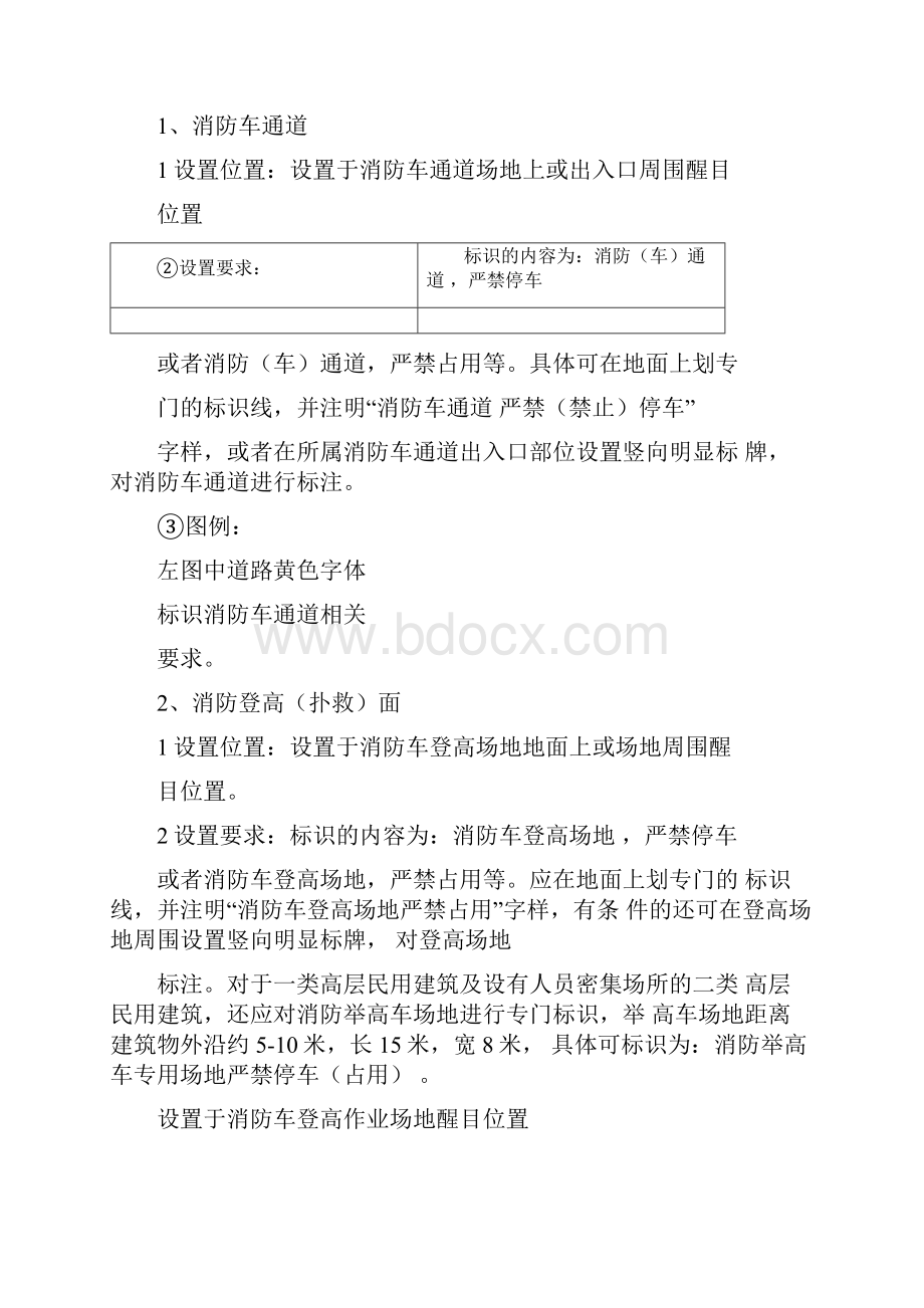 高层建筑消防安全标识设置指引.docx_第2页