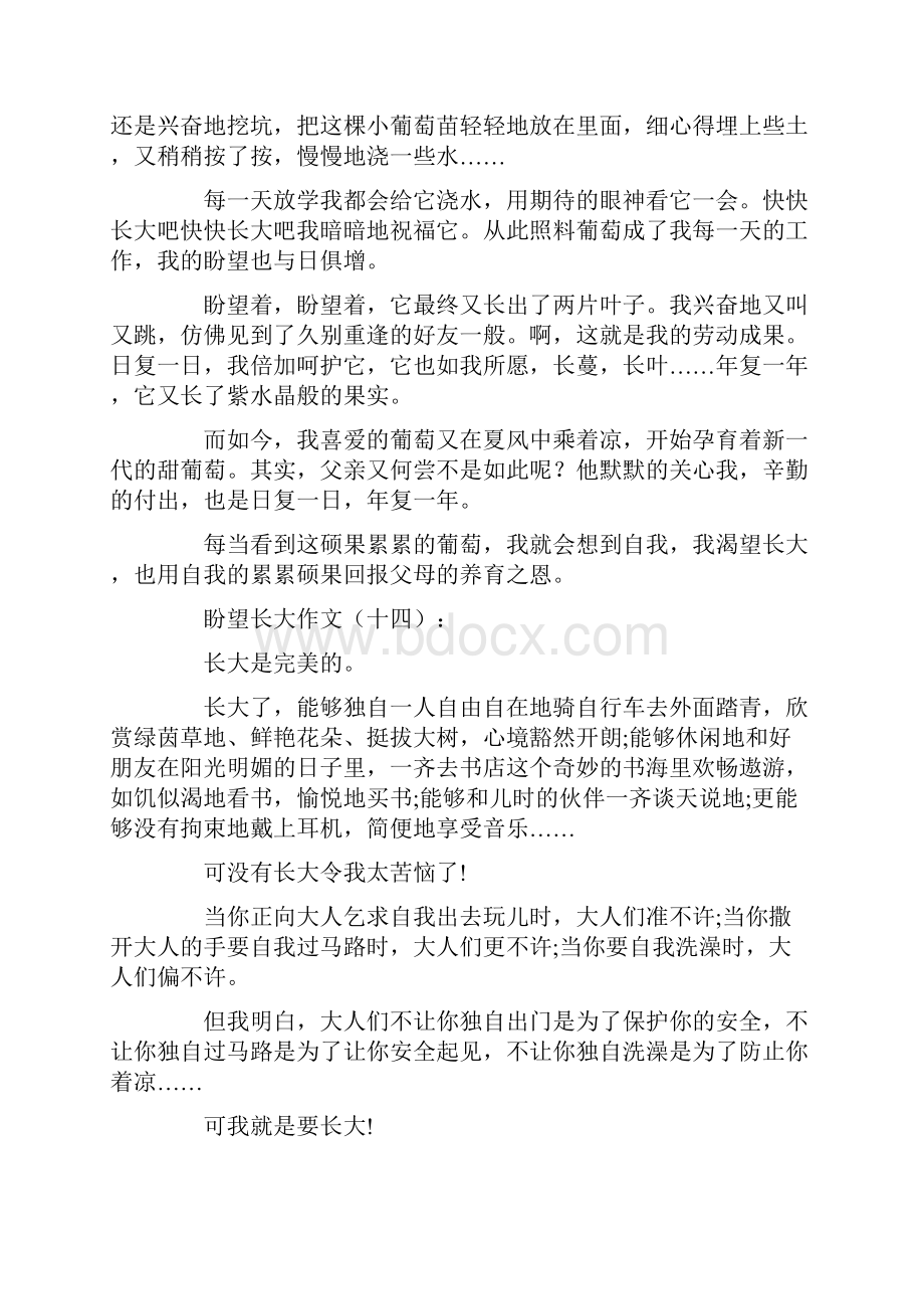 盼望长大25篇文档格式.docx_第2页