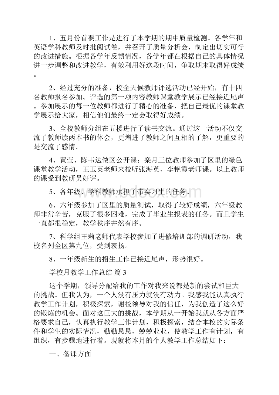 关于学校月教学工作总结4篇.docx_第2页