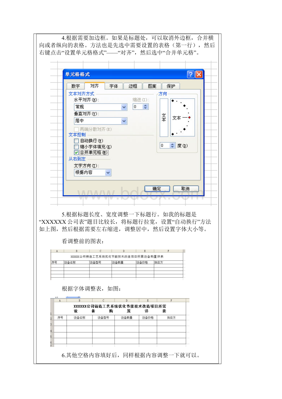 Excel怎么做表格模板doc.docx_第2页