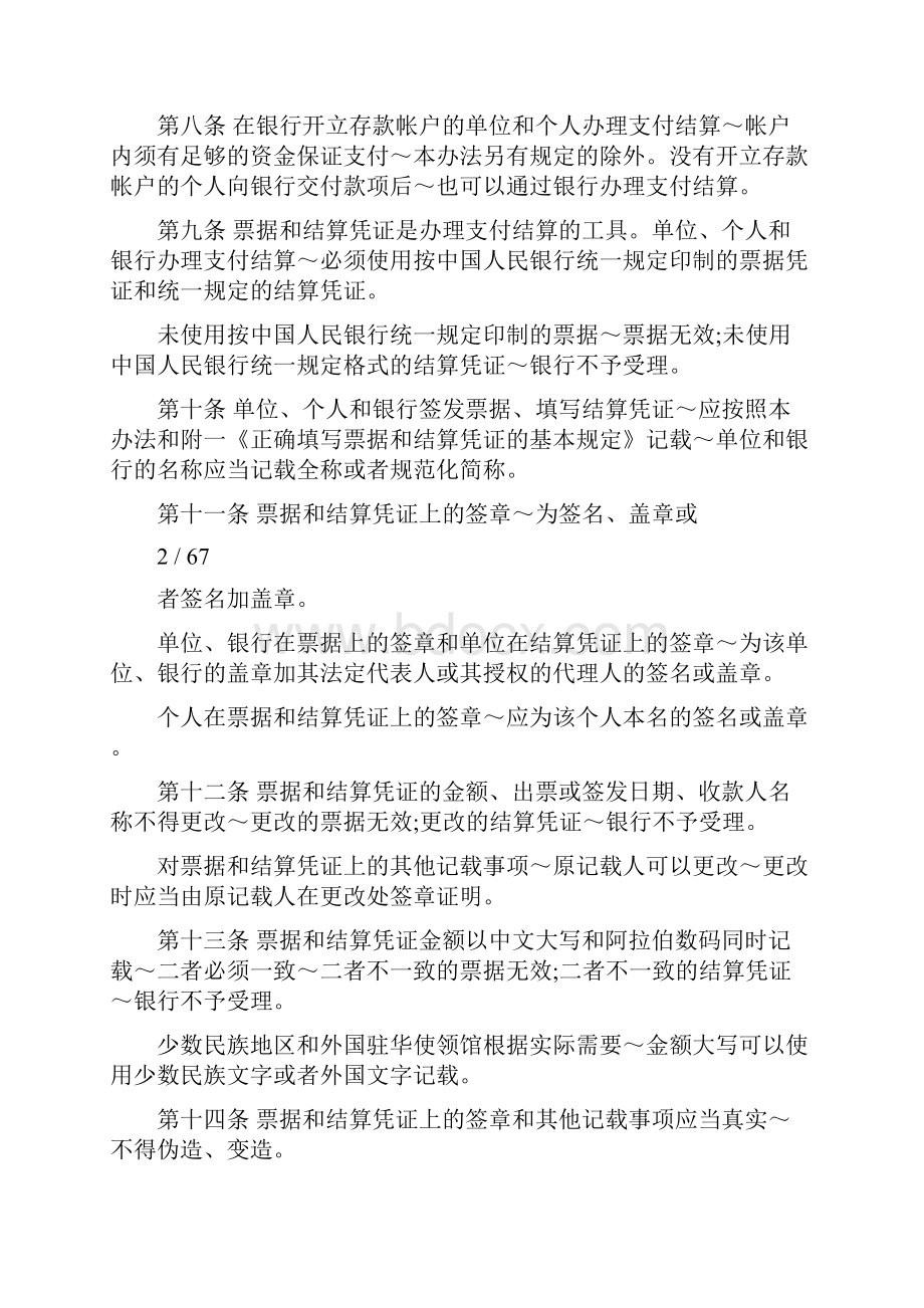 最新版支付结算管理办法全文Word文档格式.docx_第2页