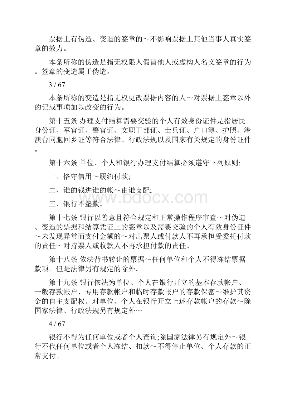 最新版支付结算管理办法全文Word文档格式.docx_第3页