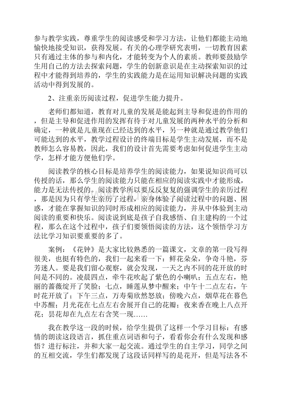 以学生为本亲历阅读过程促进能力发展Word格式文档下载.docx_第2页