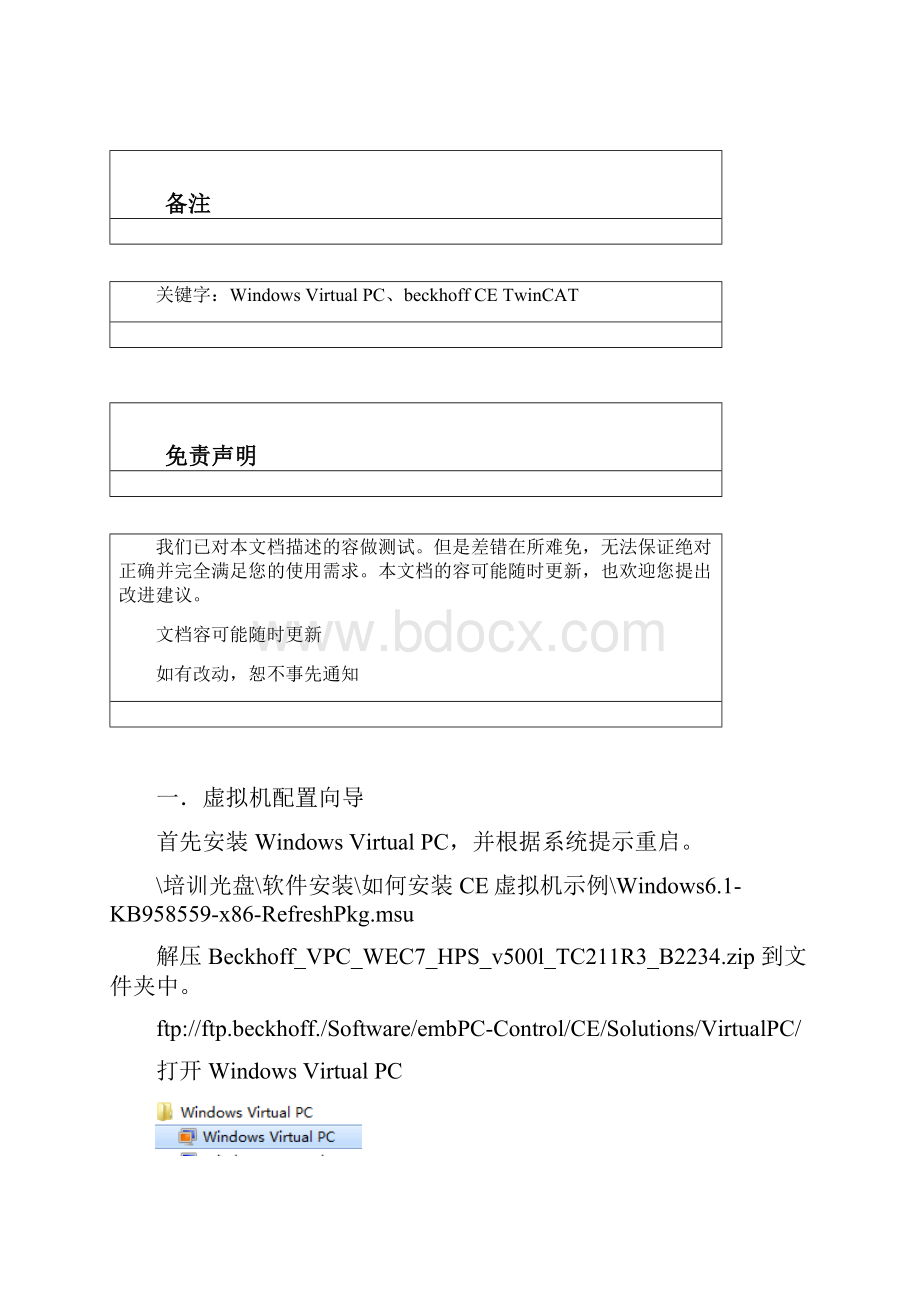 BeckhoffCE 虚拟机配置向导20Word格式.docx_第2页