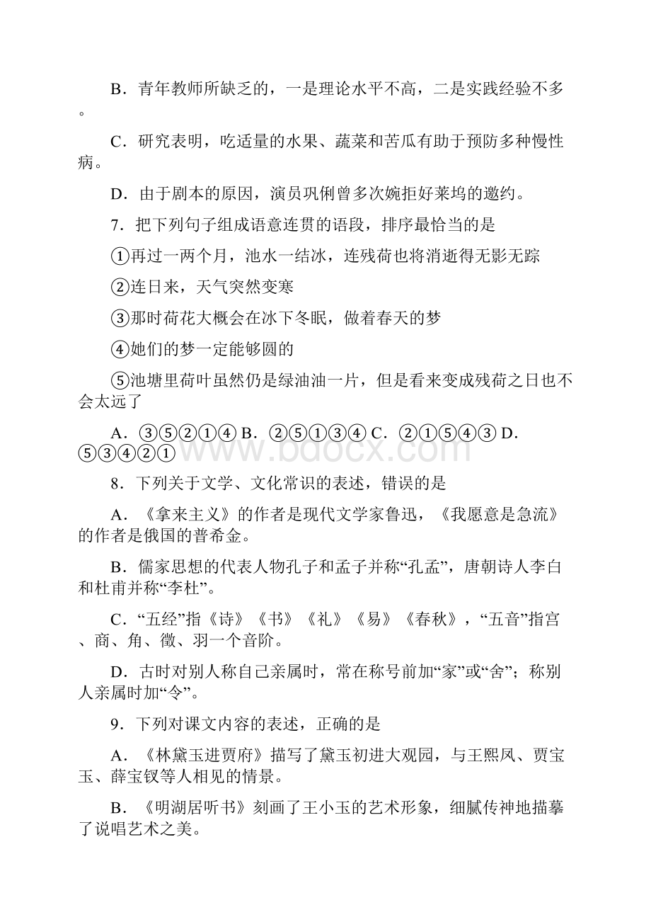 山东春季高考语文试题答案详细解析.docx_第3页