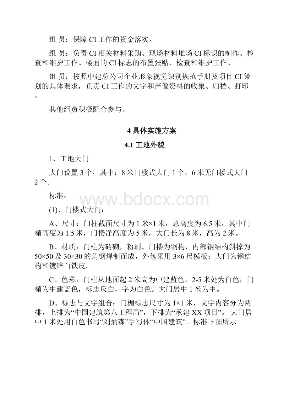 通用项目CI策划书.docx_第3页