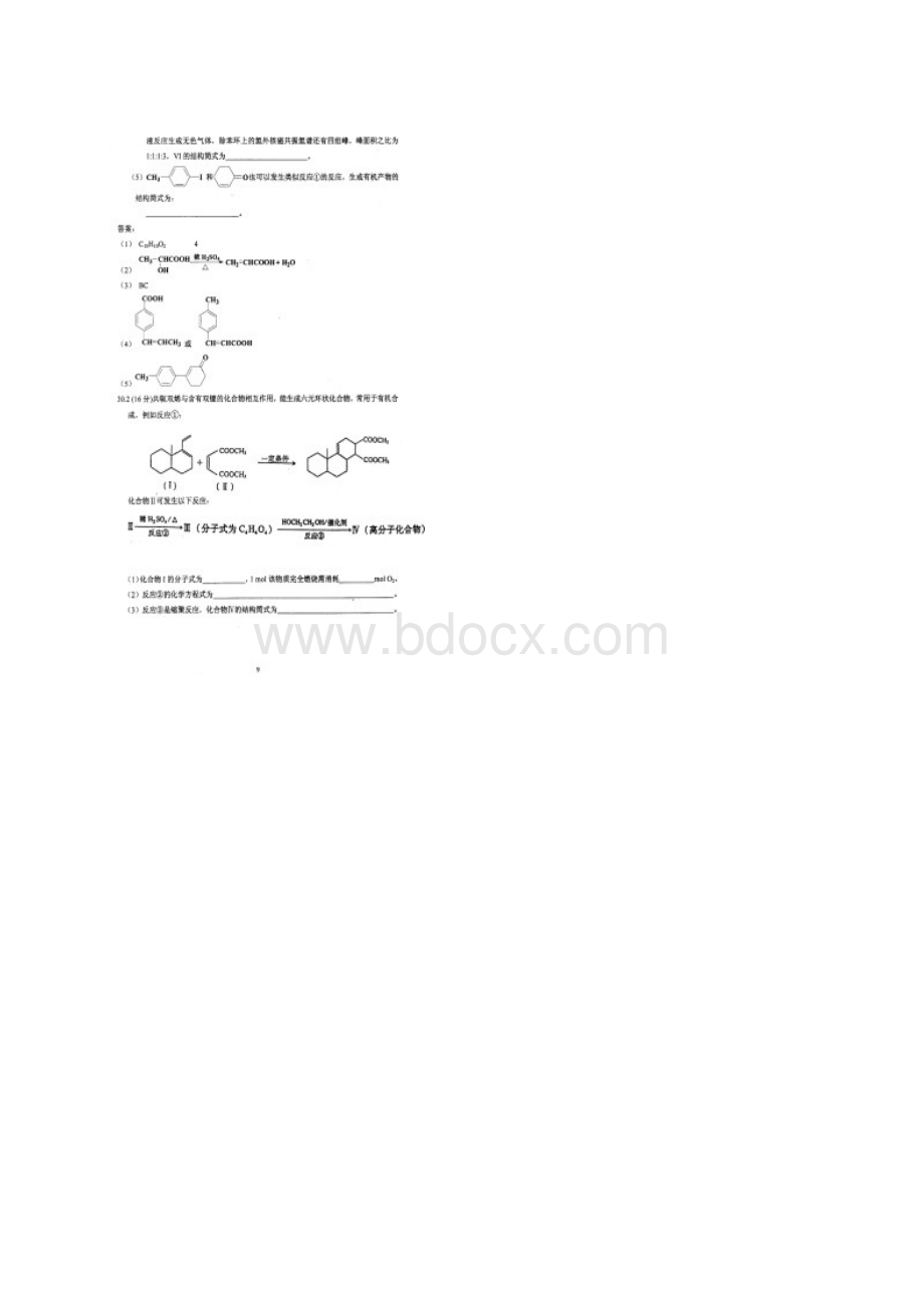 化学化学科高考考前复习指南.docx_第2页