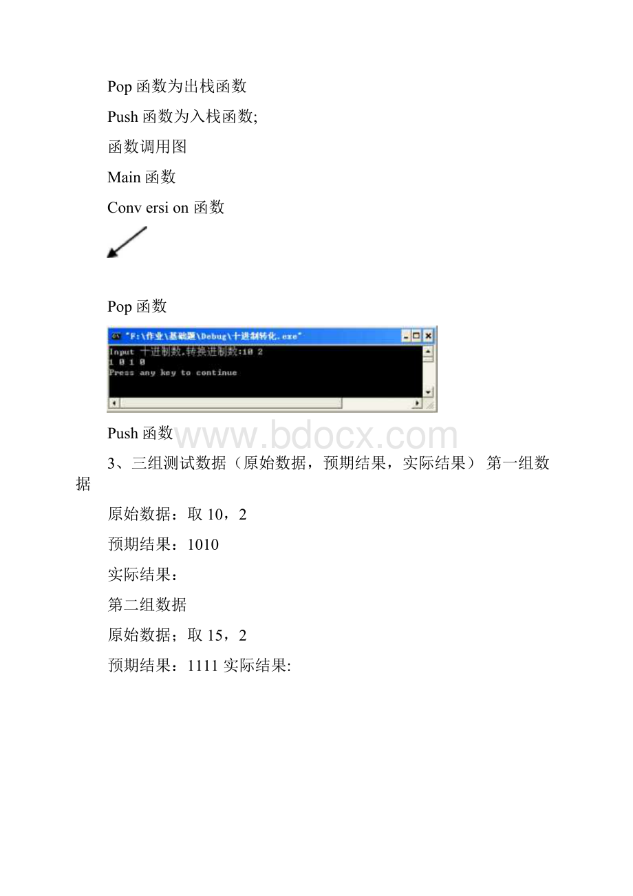 数据结构课程实验报告.docx_第2页