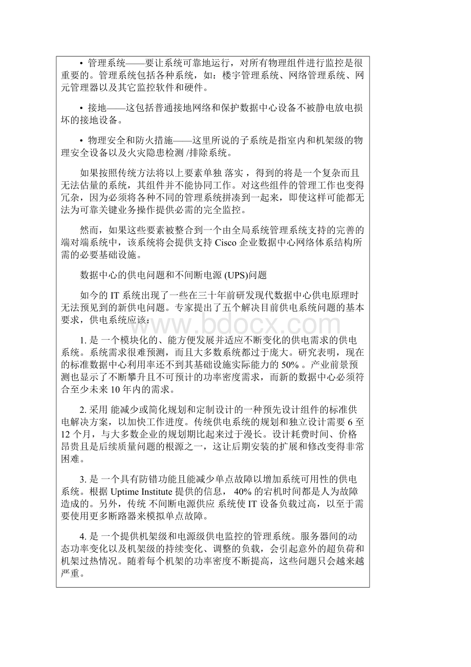 ANSITIA942数据中心的电信基础设施标准Word文档格式.docx_第2页