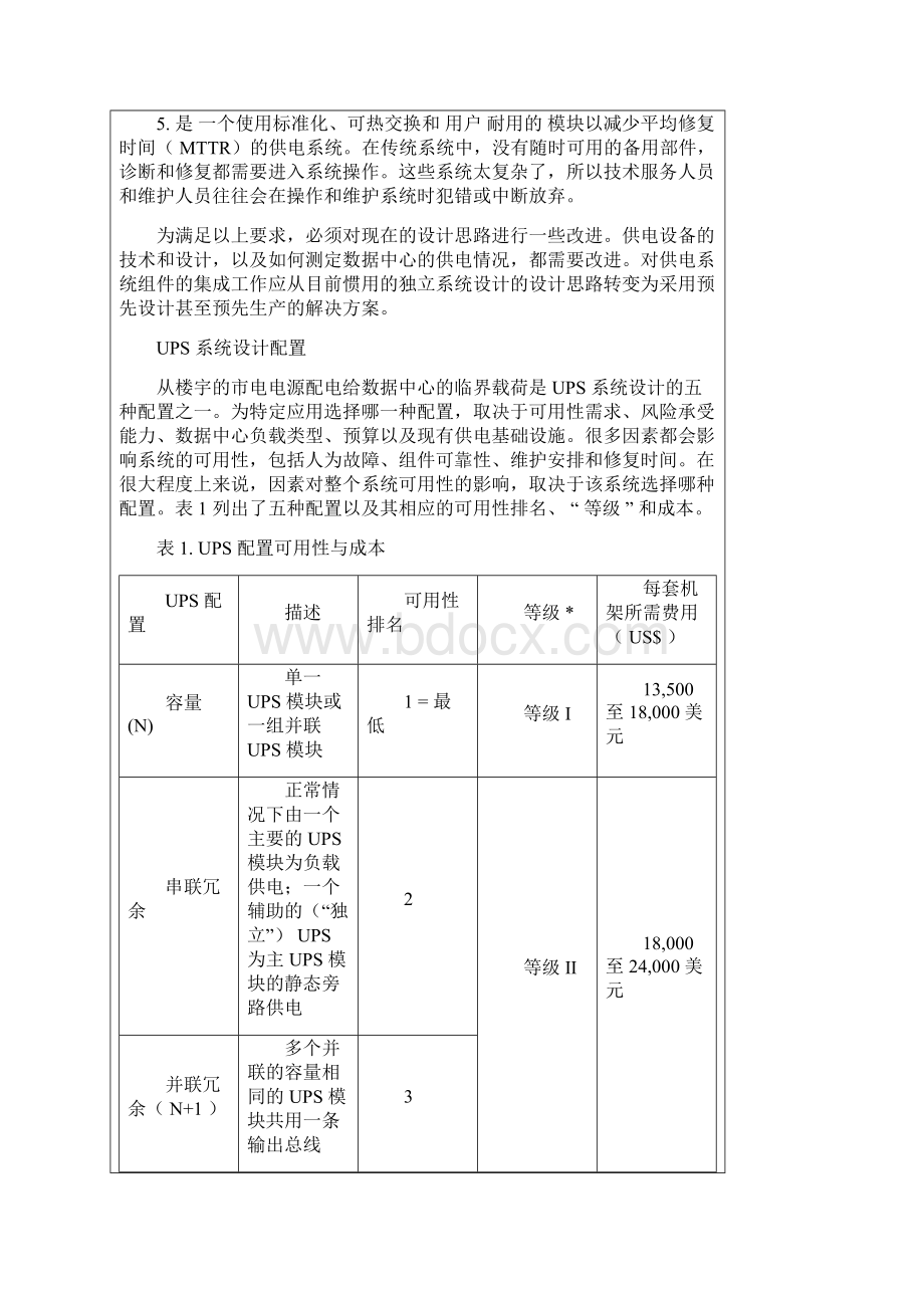 ANSITIA942数据中心的电信基础设施标准Word文档格式.docx_第3页