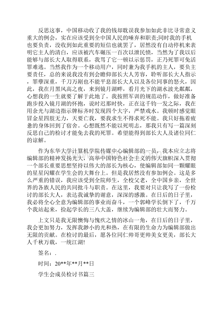 学生会成员检讨书Word文档下载推荐.docx_第3页