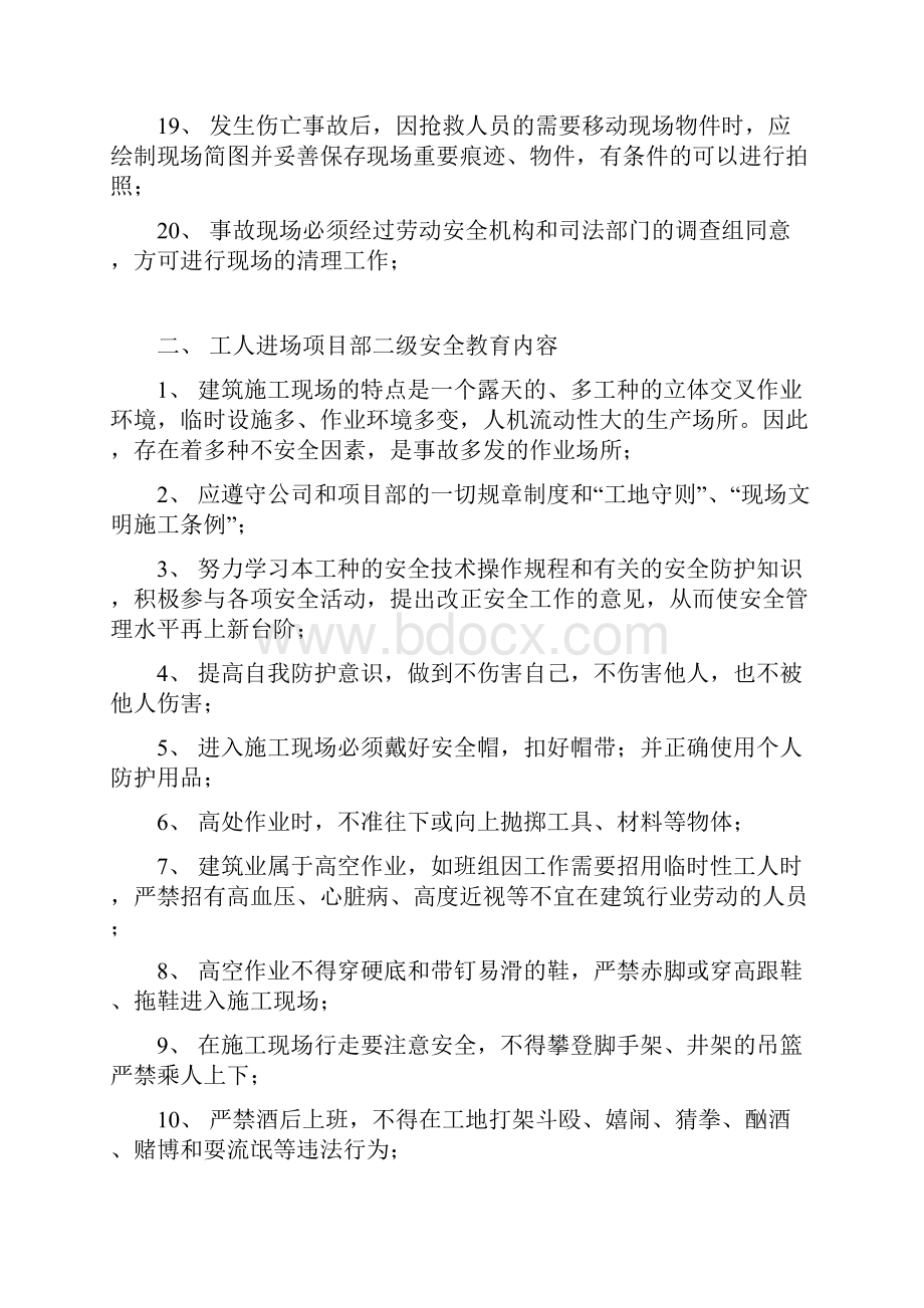 建筑工程三级安全教育内容doc.docx_第3页