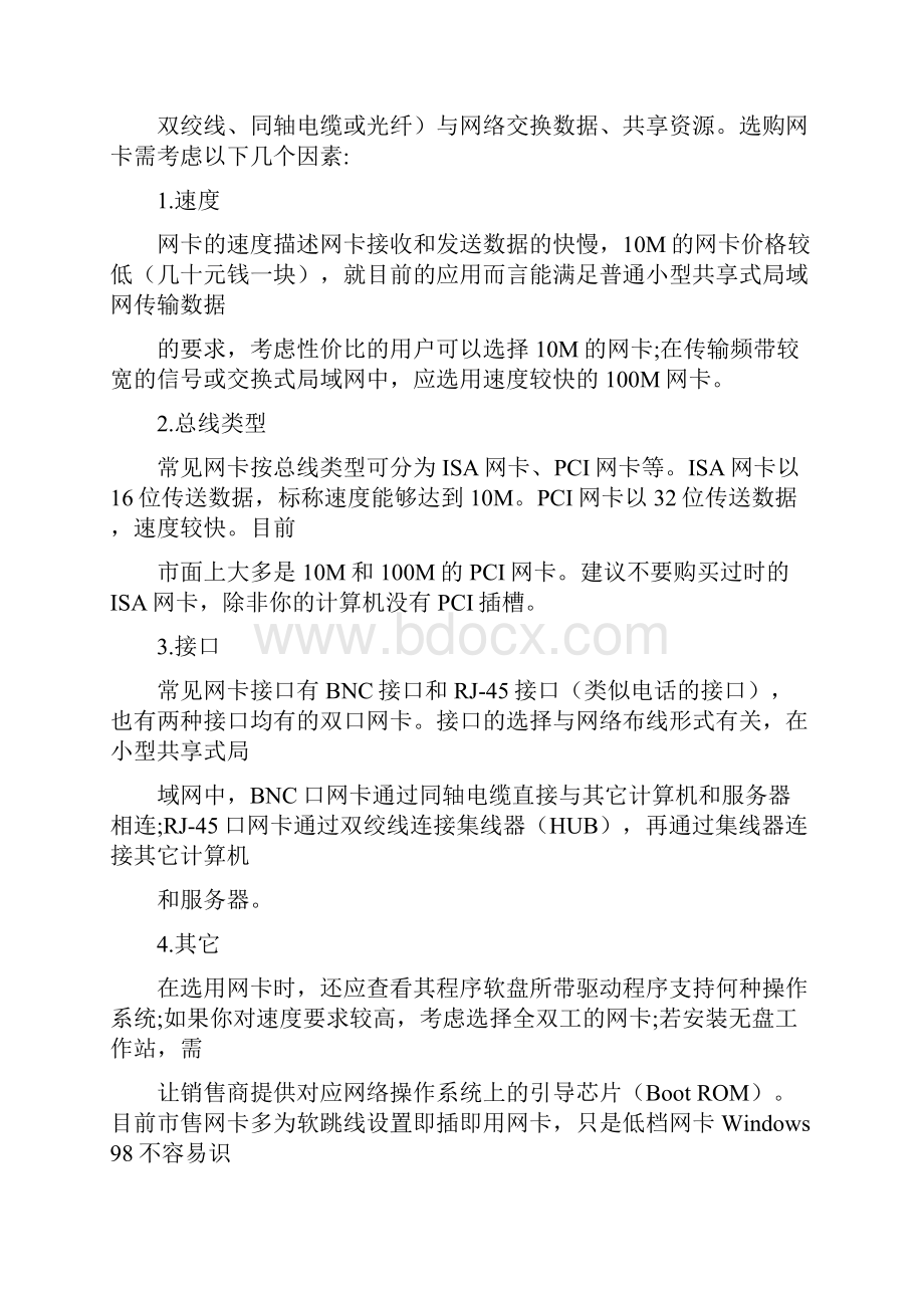 企业网最佳组建办法稳定价格.docx_第2页