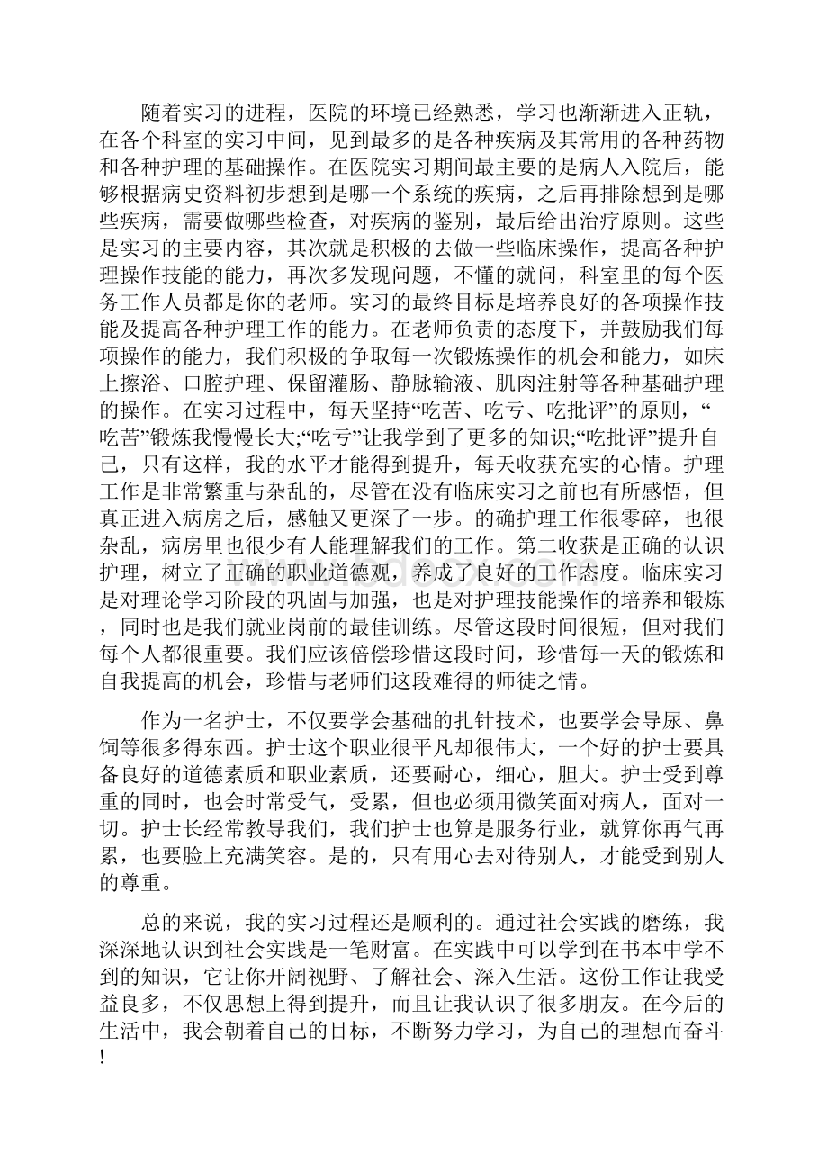 消化内科实习心得体会五篇.docx_第3页