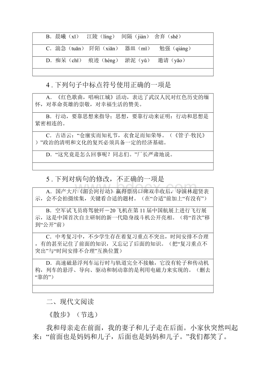 苏教版秋语文九年级上册第一单元综合素质检测题二I卷.docx_第2页