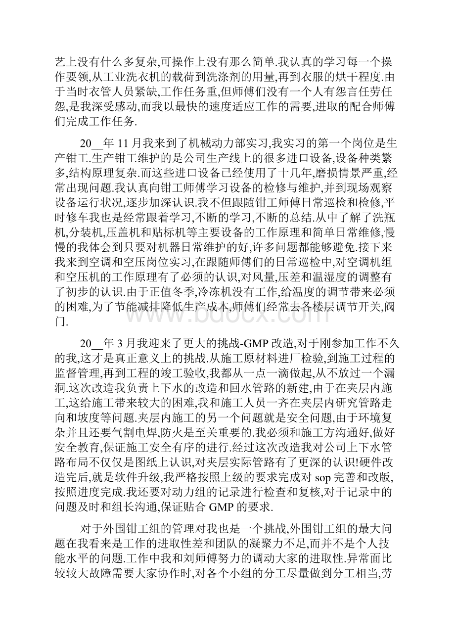 关于医药实习的1000字工作总结5篇.docx_第2页