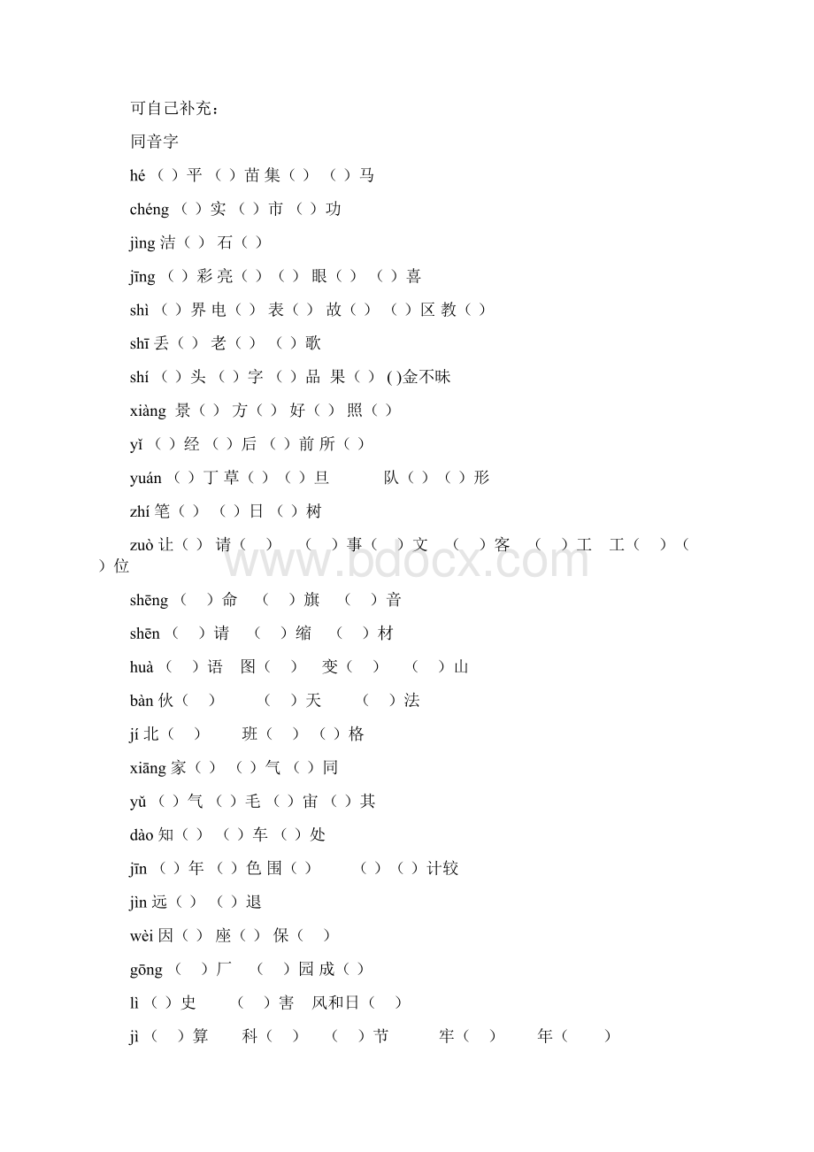 部编人教版小学二年级上册语文期未知识点复习汇总Word文档格式.docx_第3页