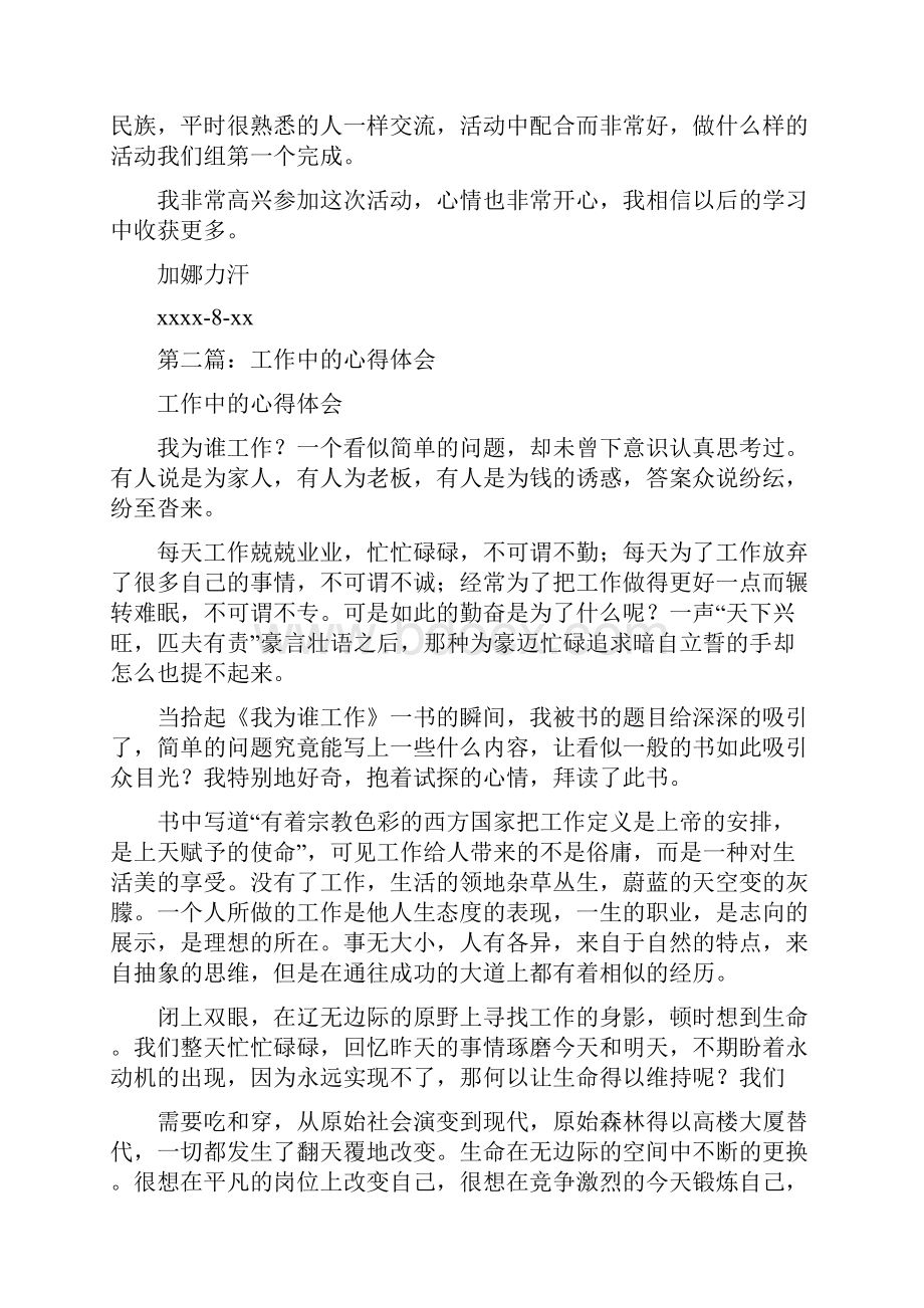 培训心得体会今后工作中怎么办Word格式.docx_第2页