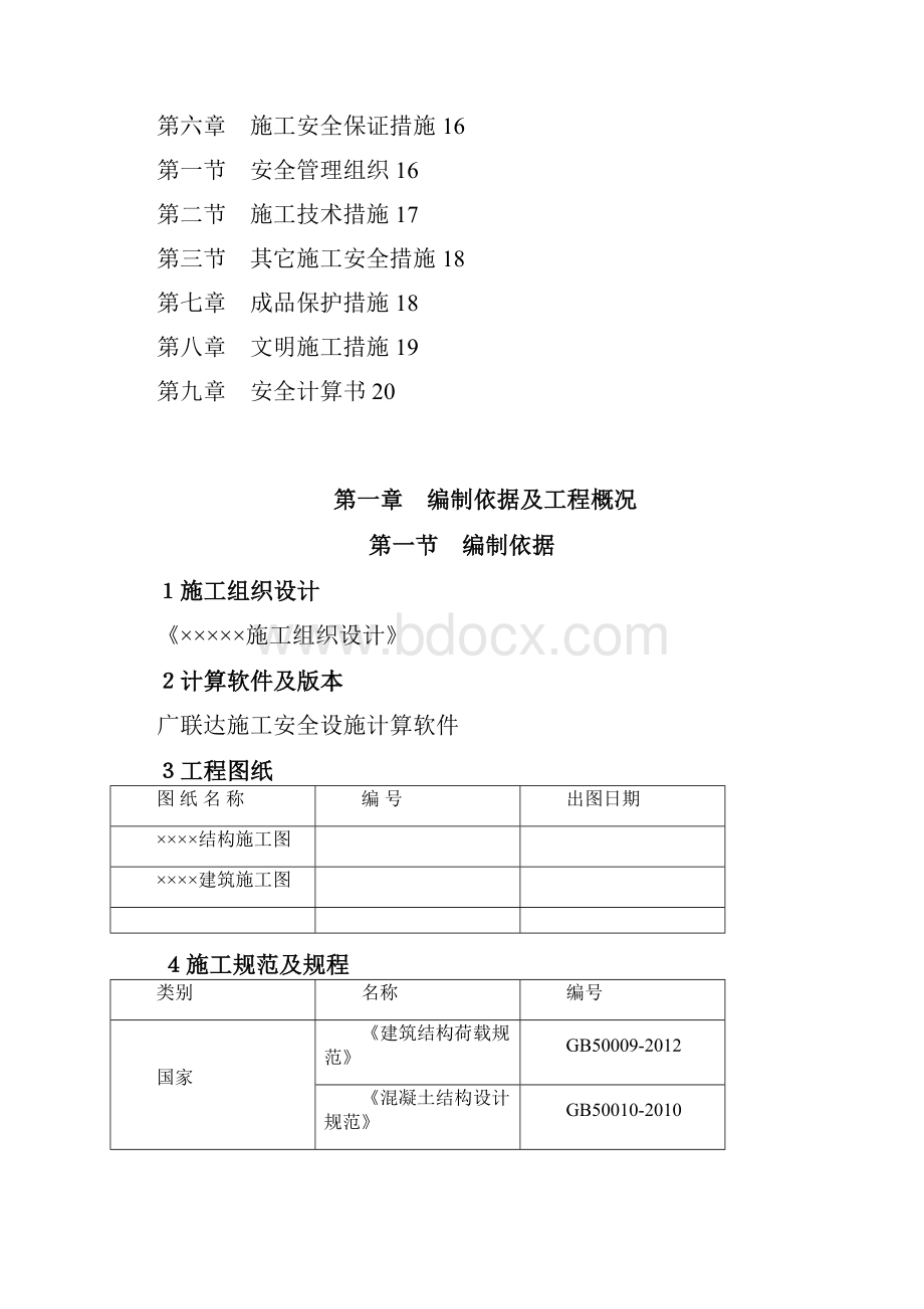 盘扣式脚手架高支模施工方案Word格式.docx_第2页