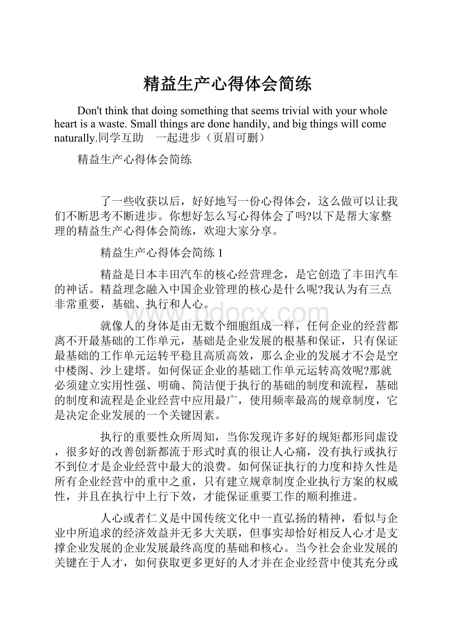 精益生产心得体会简练.docx