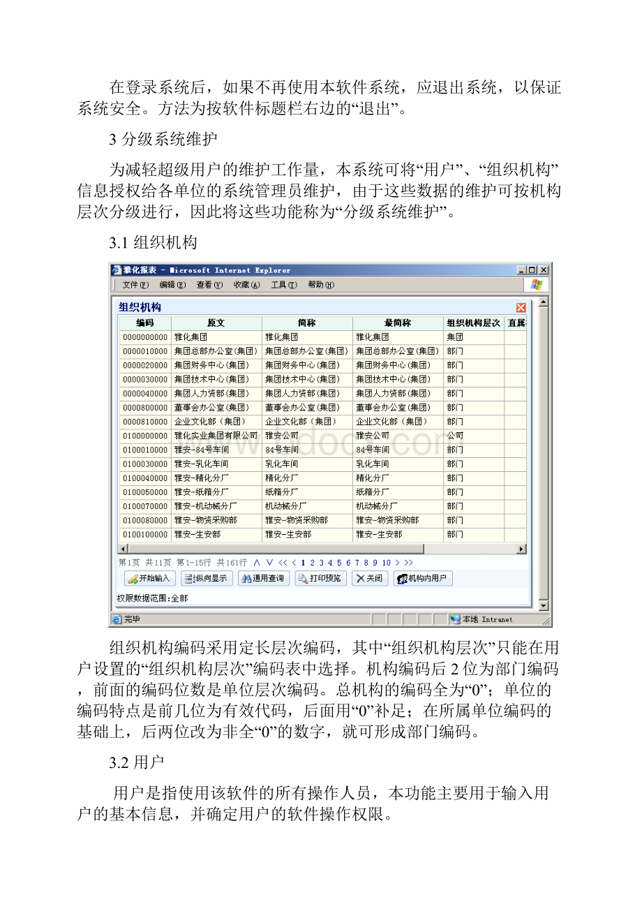 雅化报表软件说明文档格式.docx_第3页